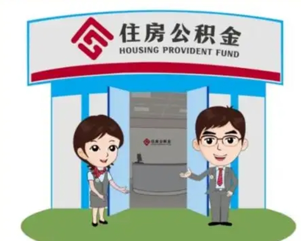 巴彦淖尔离职可以取出公积金吗（离职能否取出住房公积金）